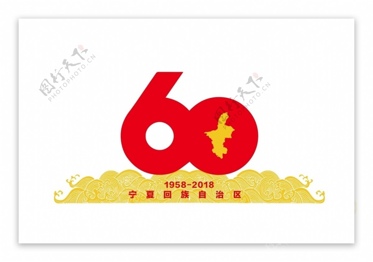 宁夏回族自治区60大庆logo