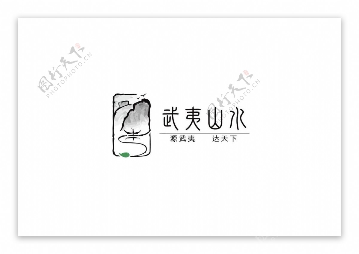 武夷山水公用品牌logo