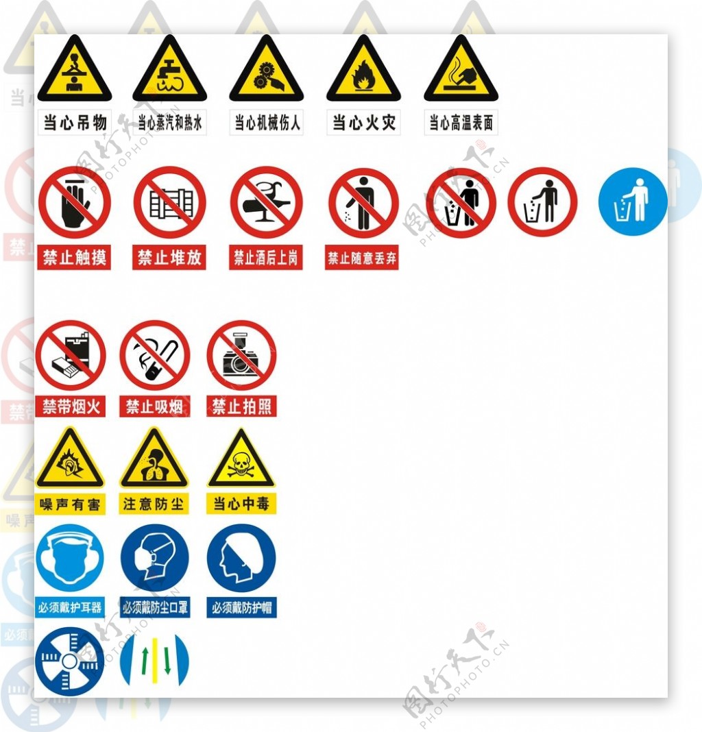 安全与职业卫生警示标识矢量图
