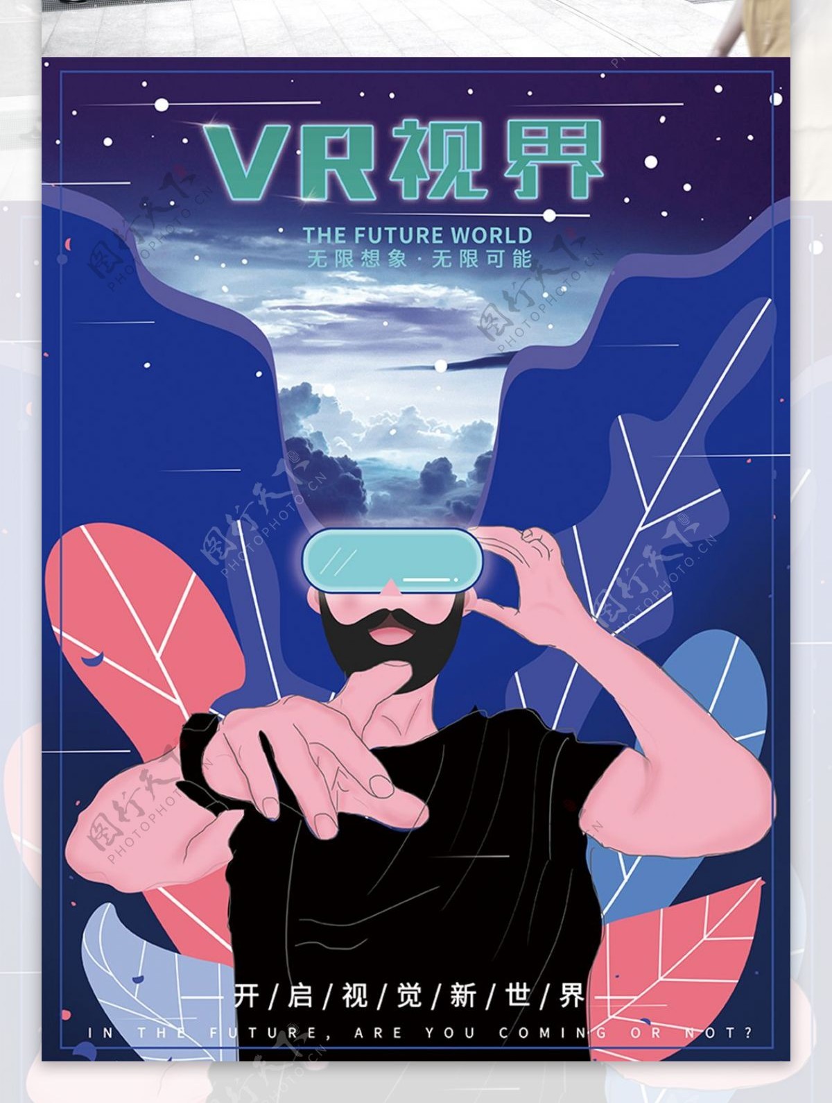 手绘插画科技感大气VR智能科技未来海报