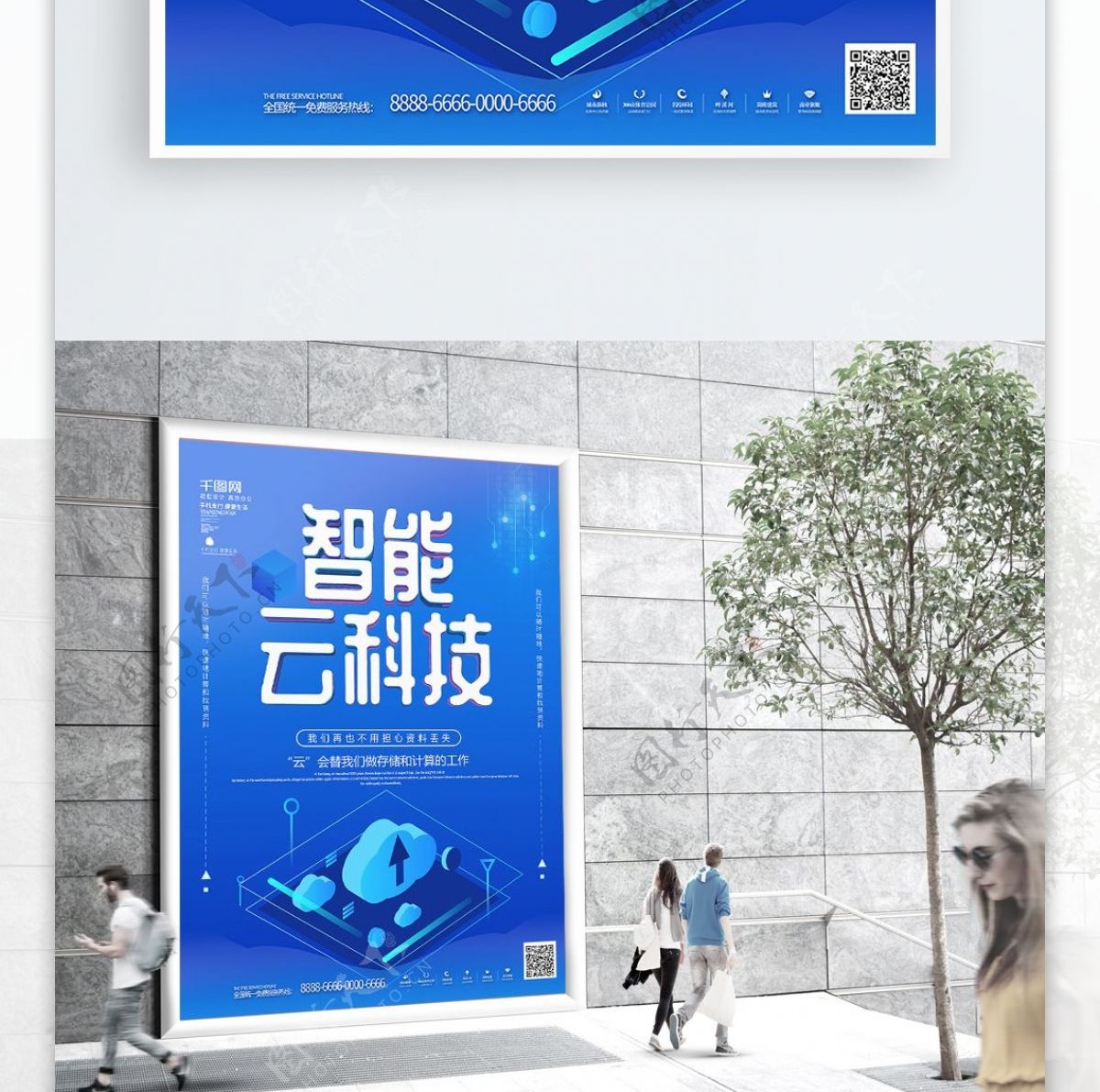 蓝色科技风智能云科技云存储商业科技海报