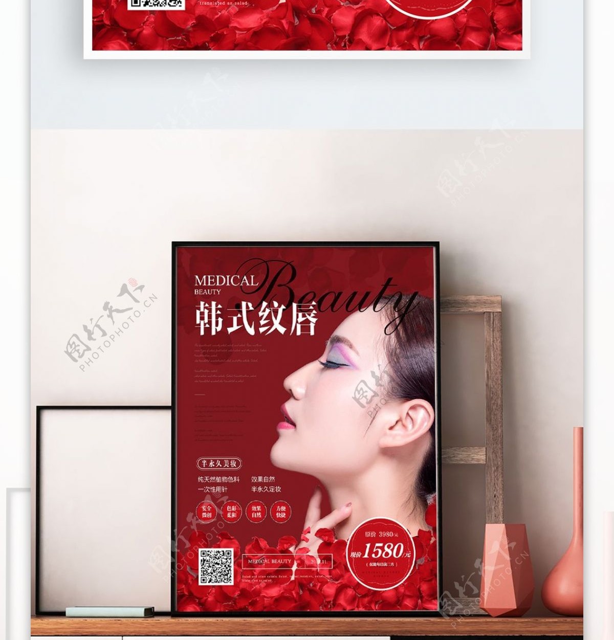 红色简约韩式纹唇美容海报