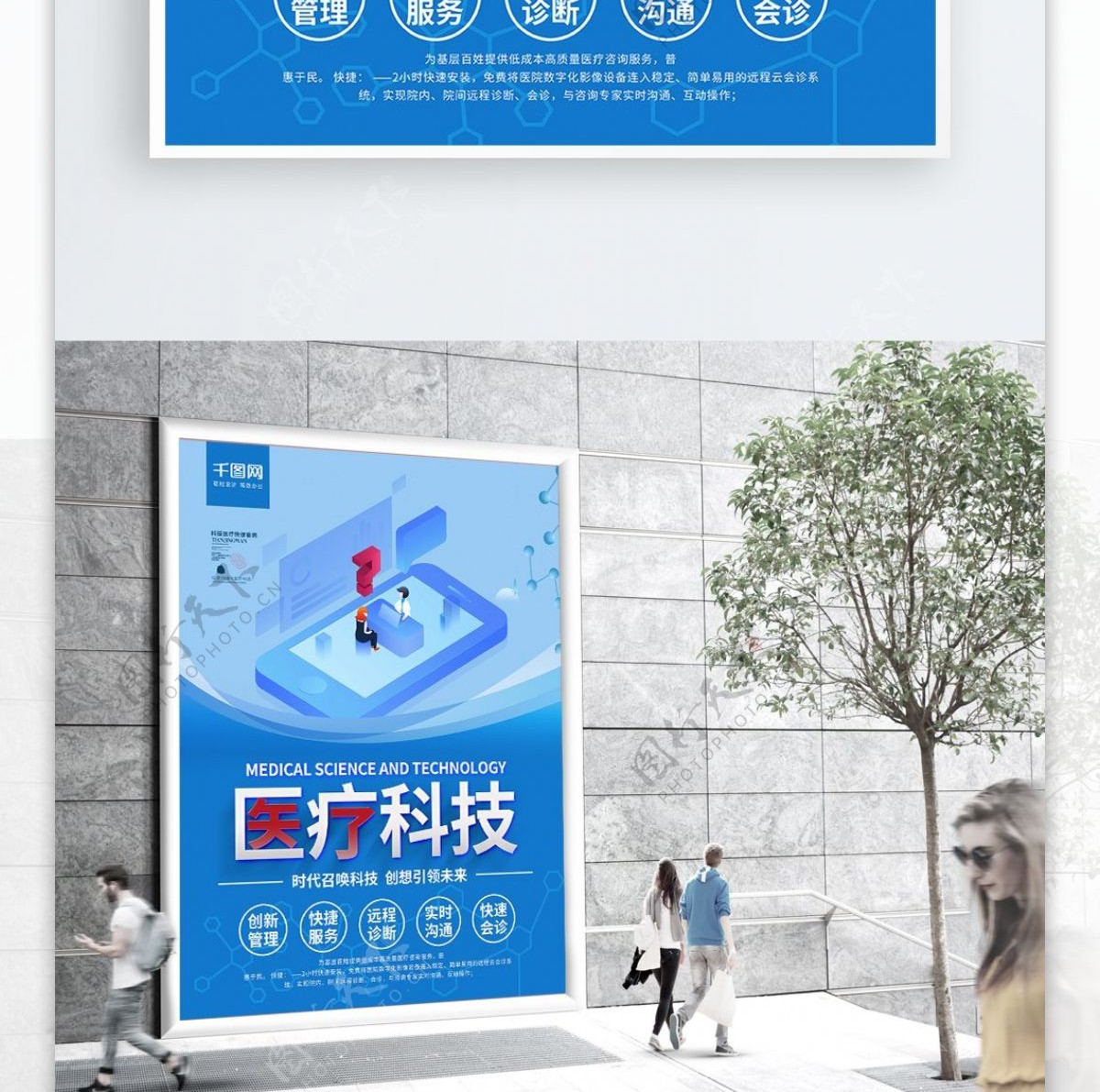蓝色创意字体医疗科技医院宣传商业海报