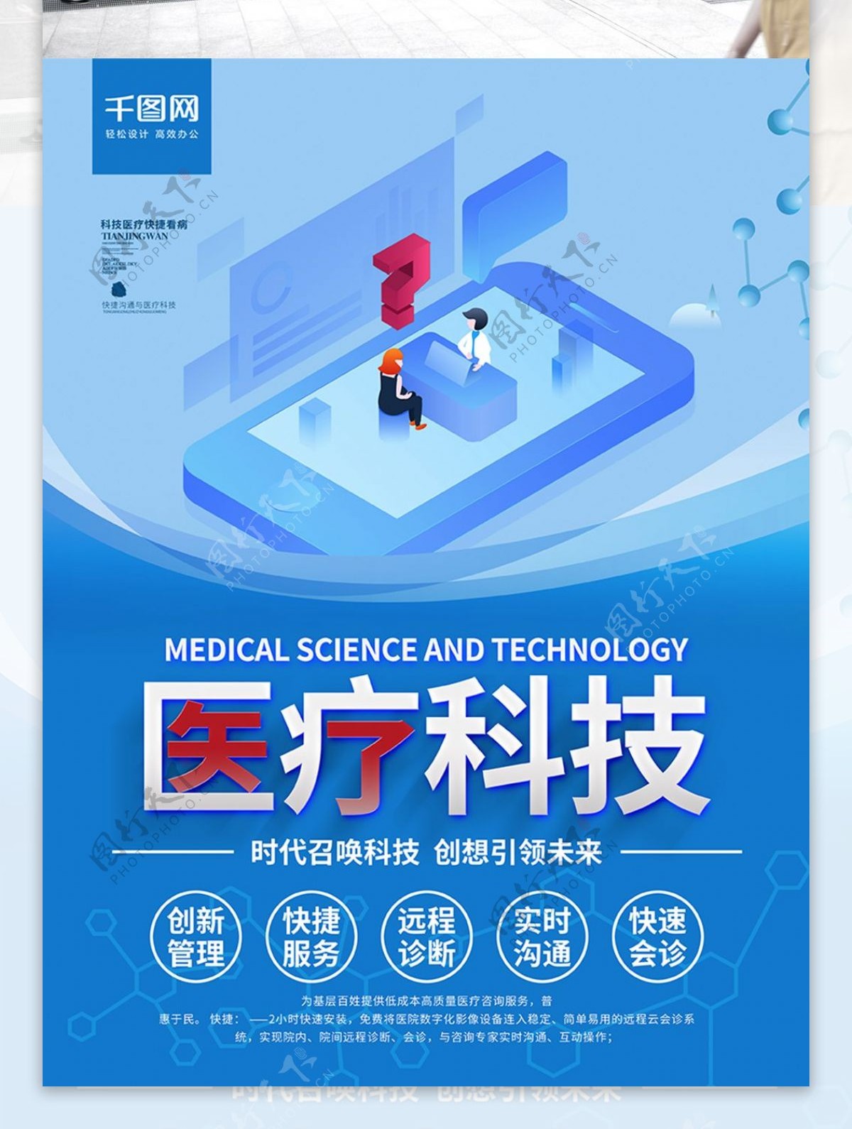 蓝色创意字体医疗科技医院宣传商业海报