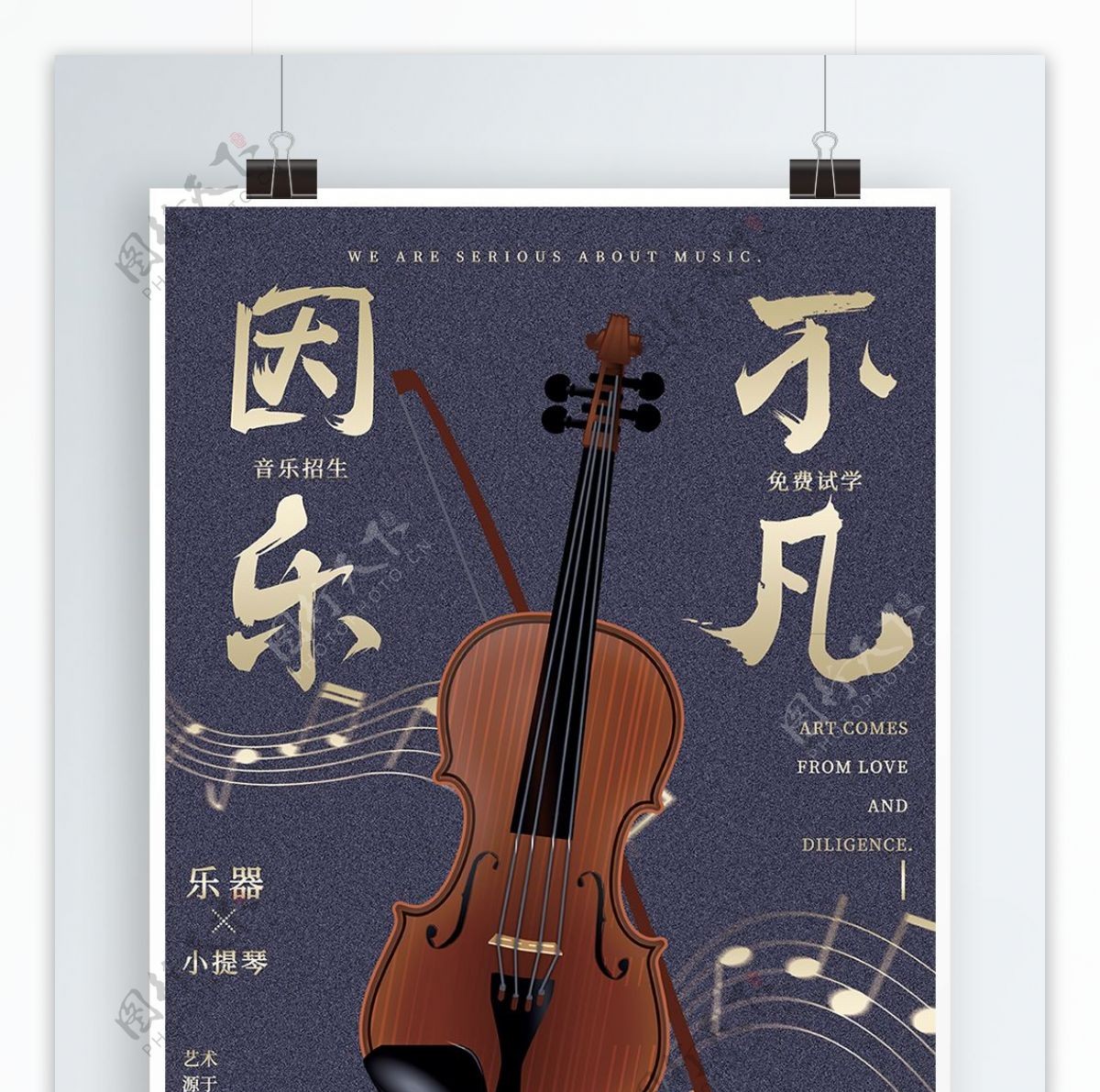 小提琴音乐招生培训高端大气商业海报