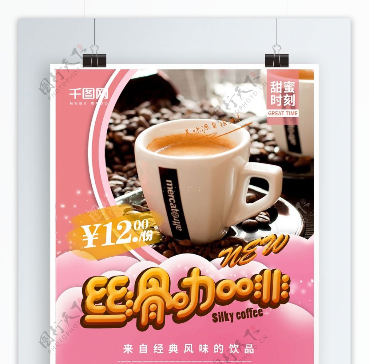 热饮饮咖啡美食冬季饮品咖啡海报