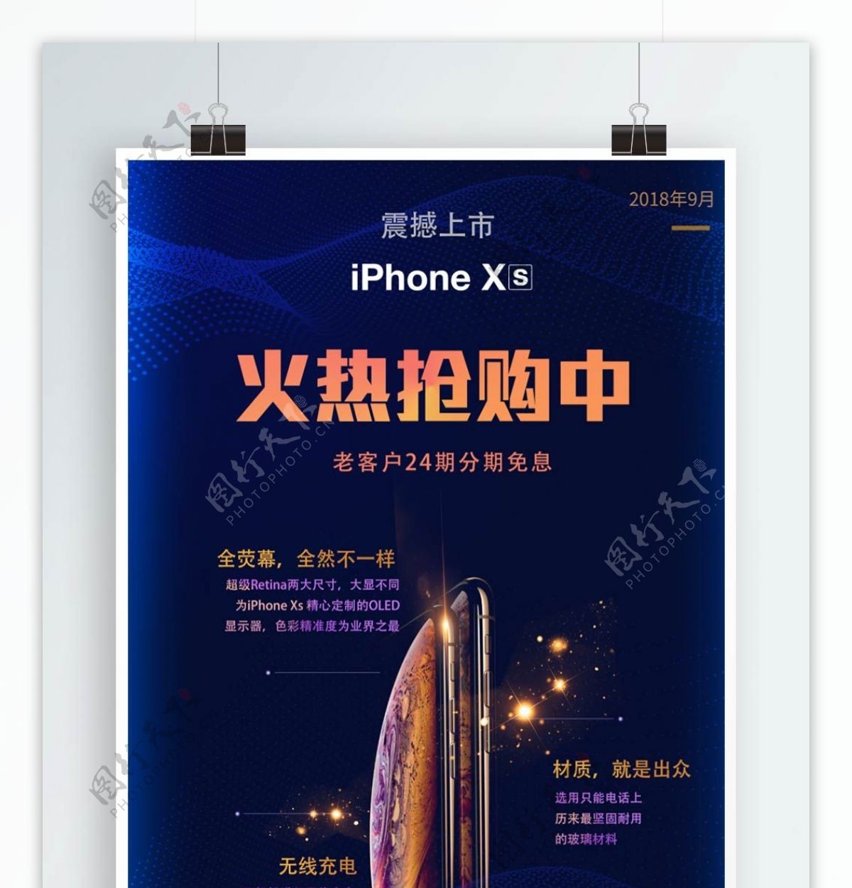 iPhoneXs手机促销宣传设计海报