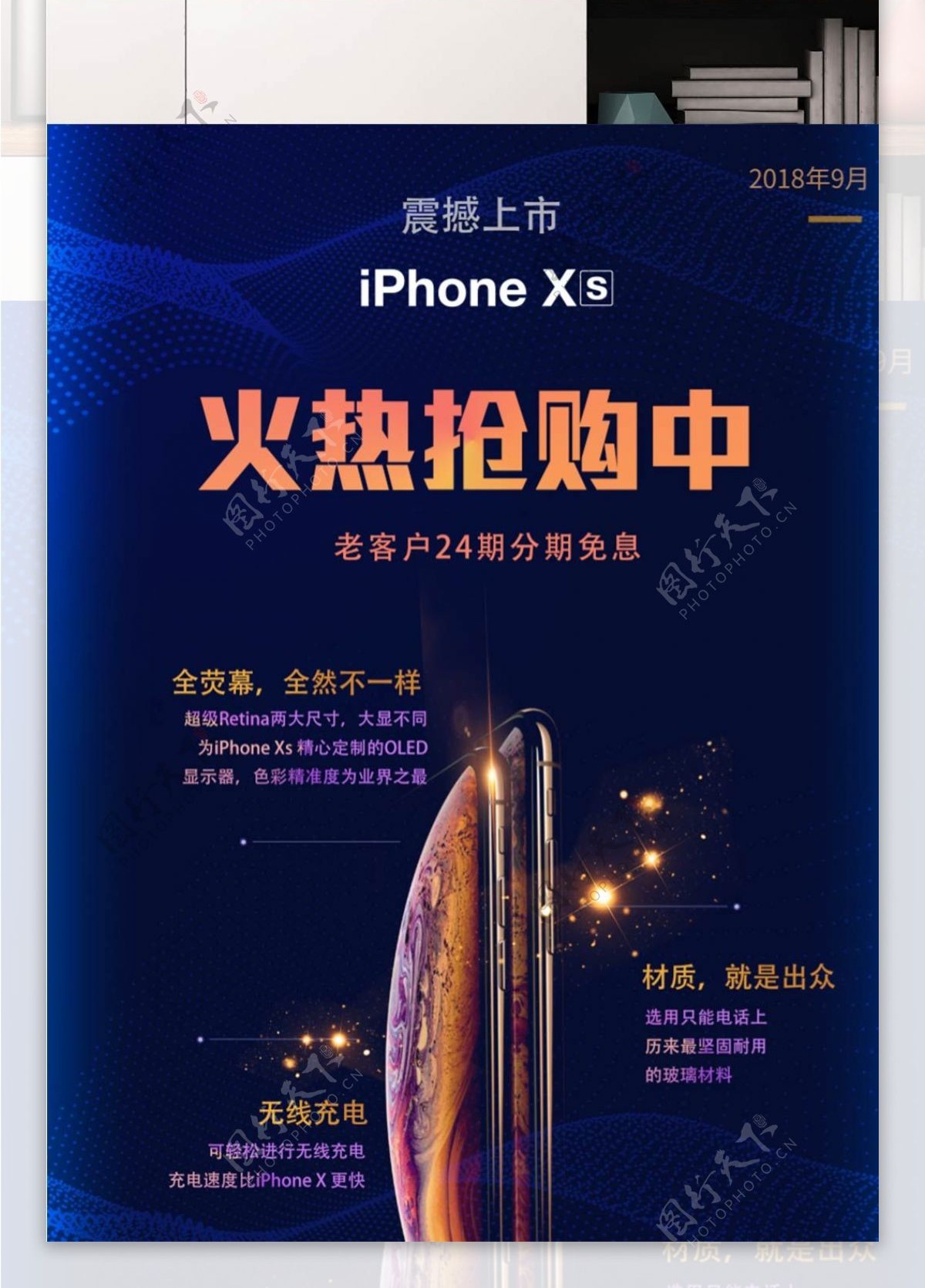 iPhoneXs手机促销宣传设计海报