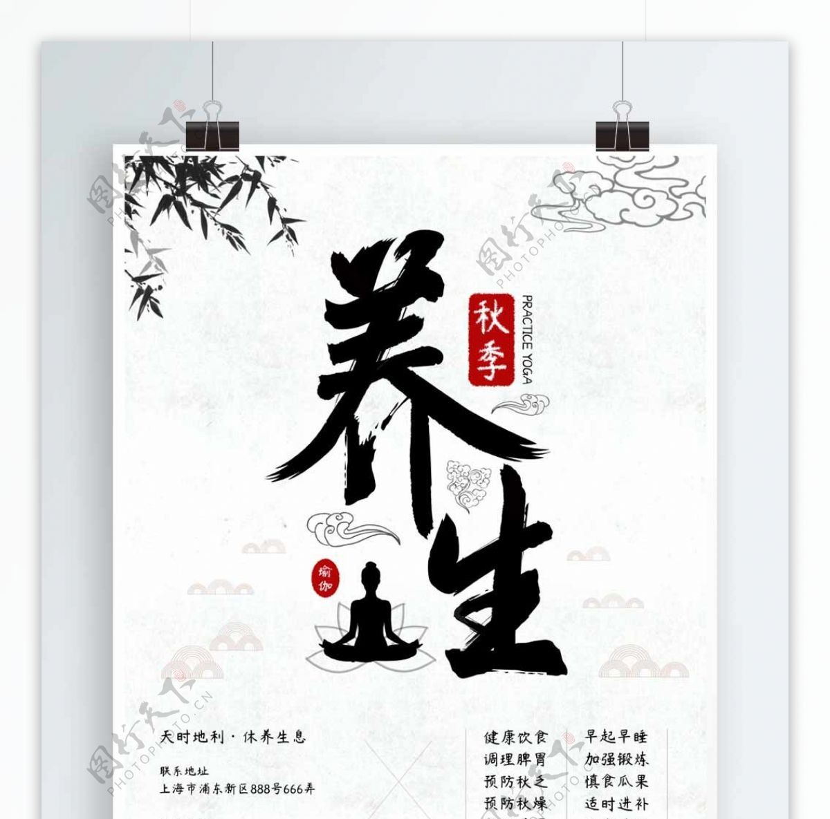 秋季养生中国风传统文化海报