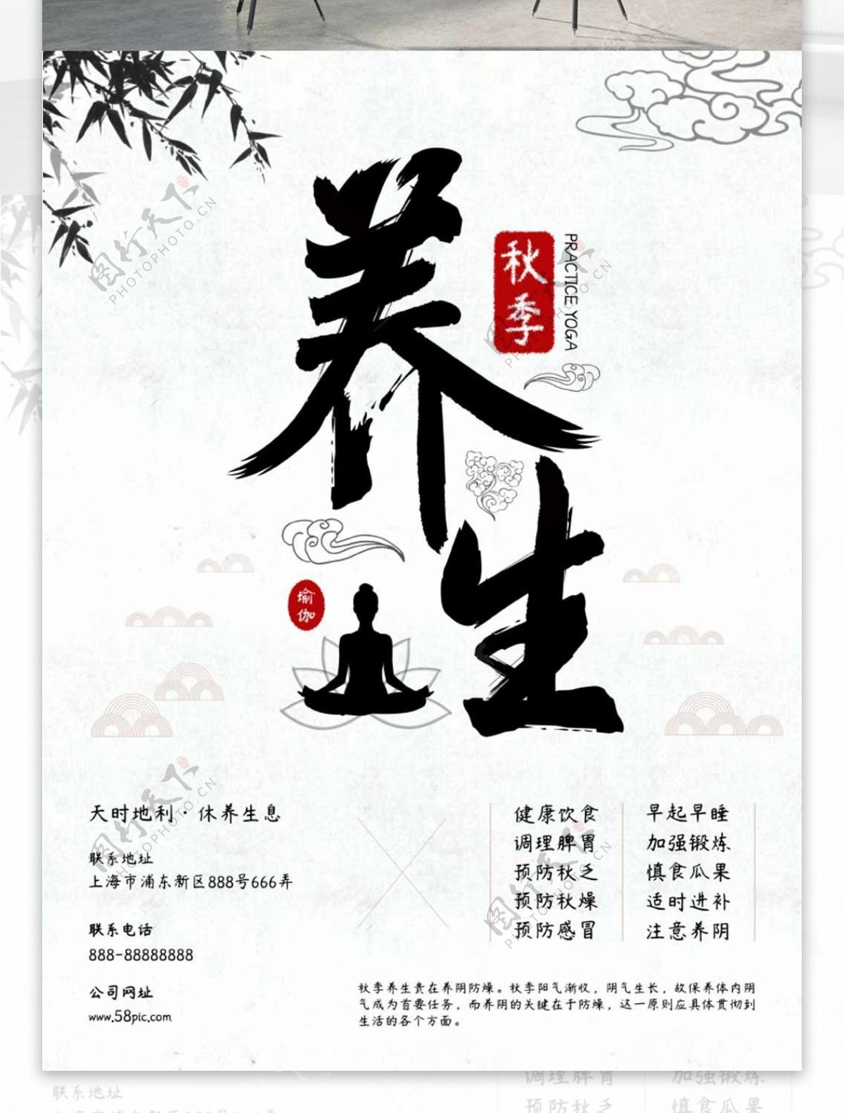 秋季养生中国风传统文化海报