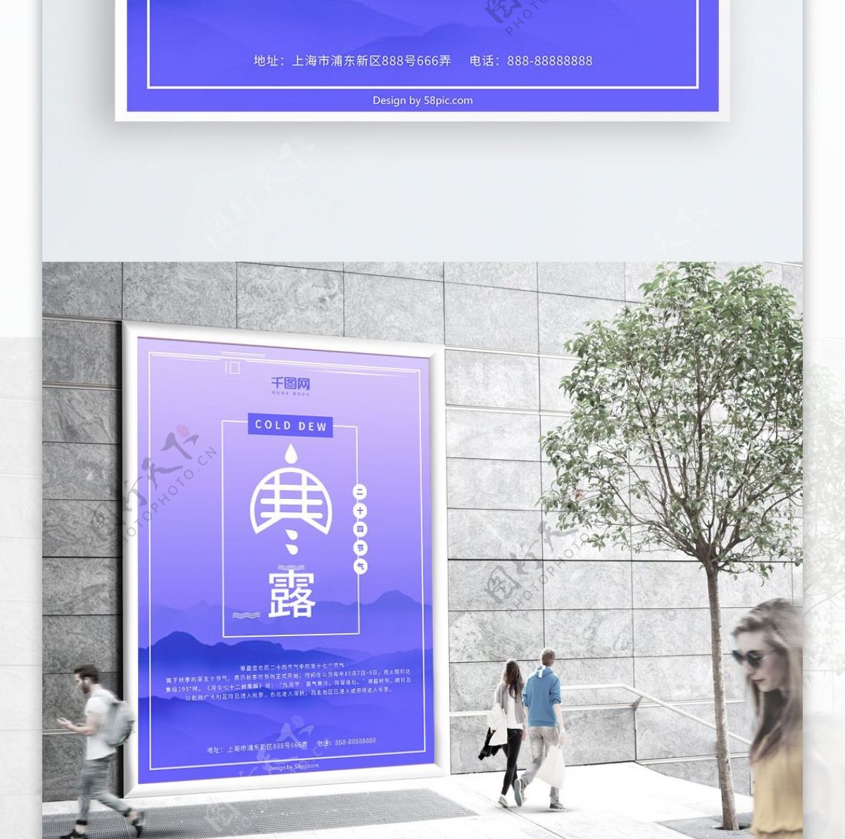 紫色中国风寒露海报