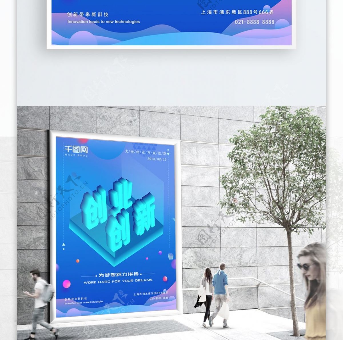 2.5D创新创业科技海报