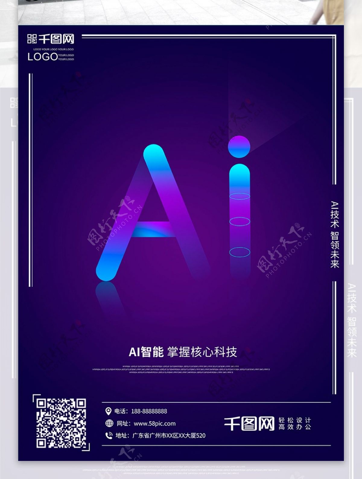 AI人工智能科技创意未来海报