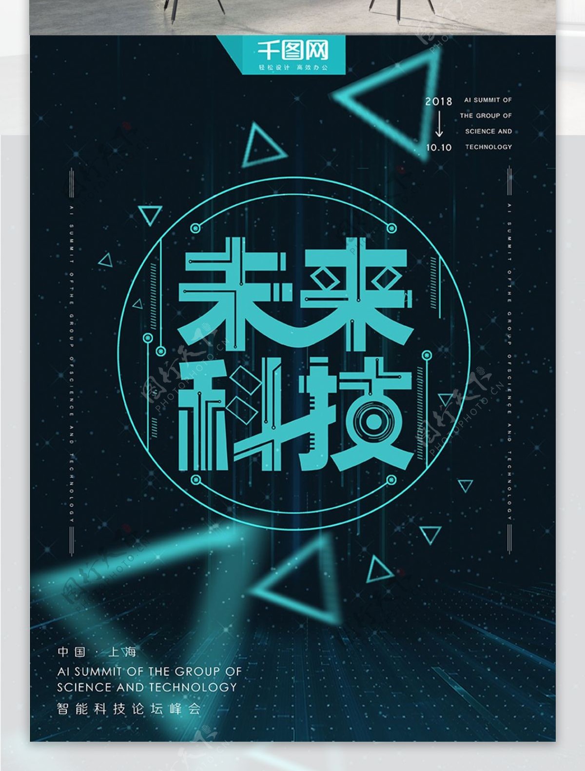 蓝色未来科技感商务海报