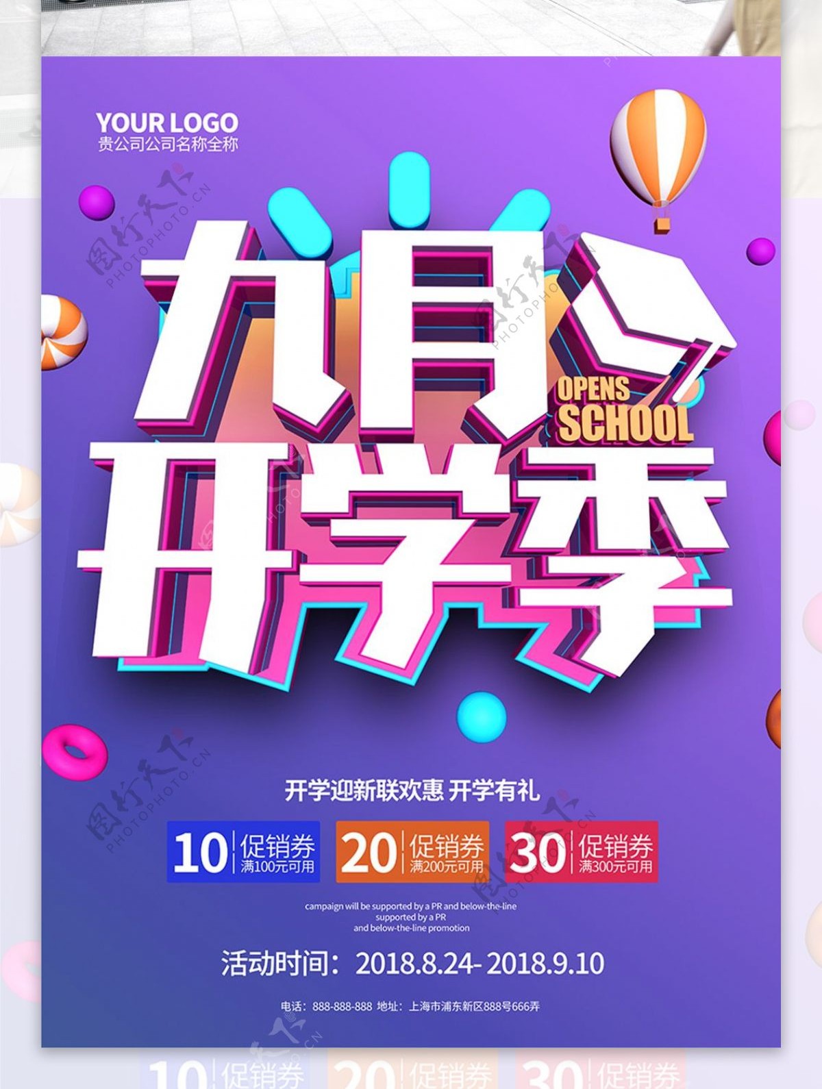 时尚淡紫九月开学季促销海报