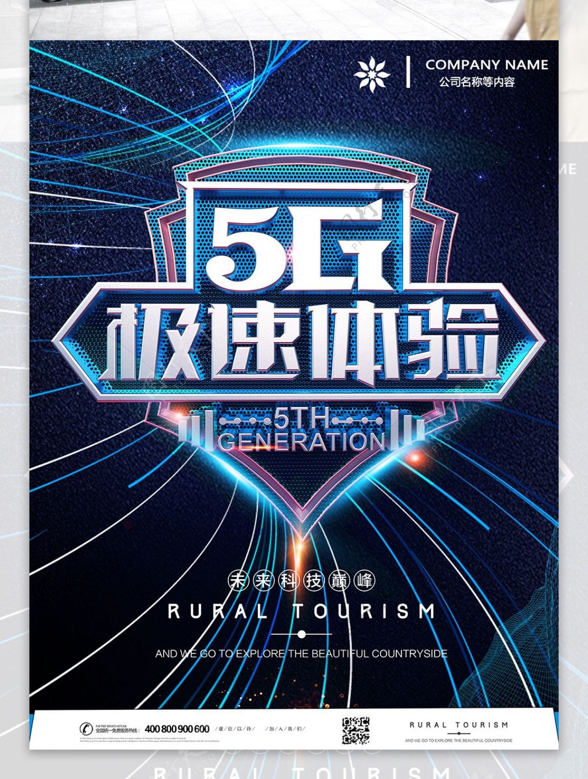 酷炫几何简约5G科技海报