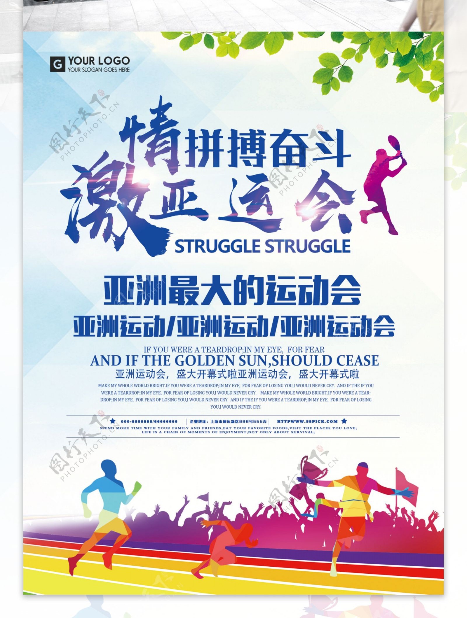 激情亚运会宣传海报