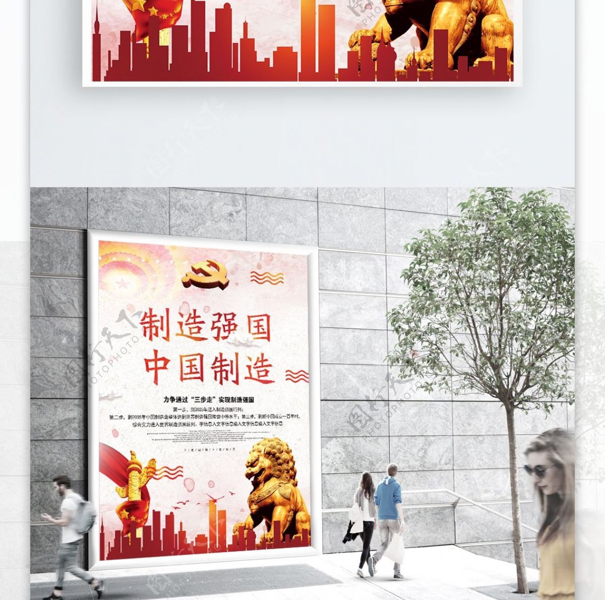制造强国中国制造党建海报