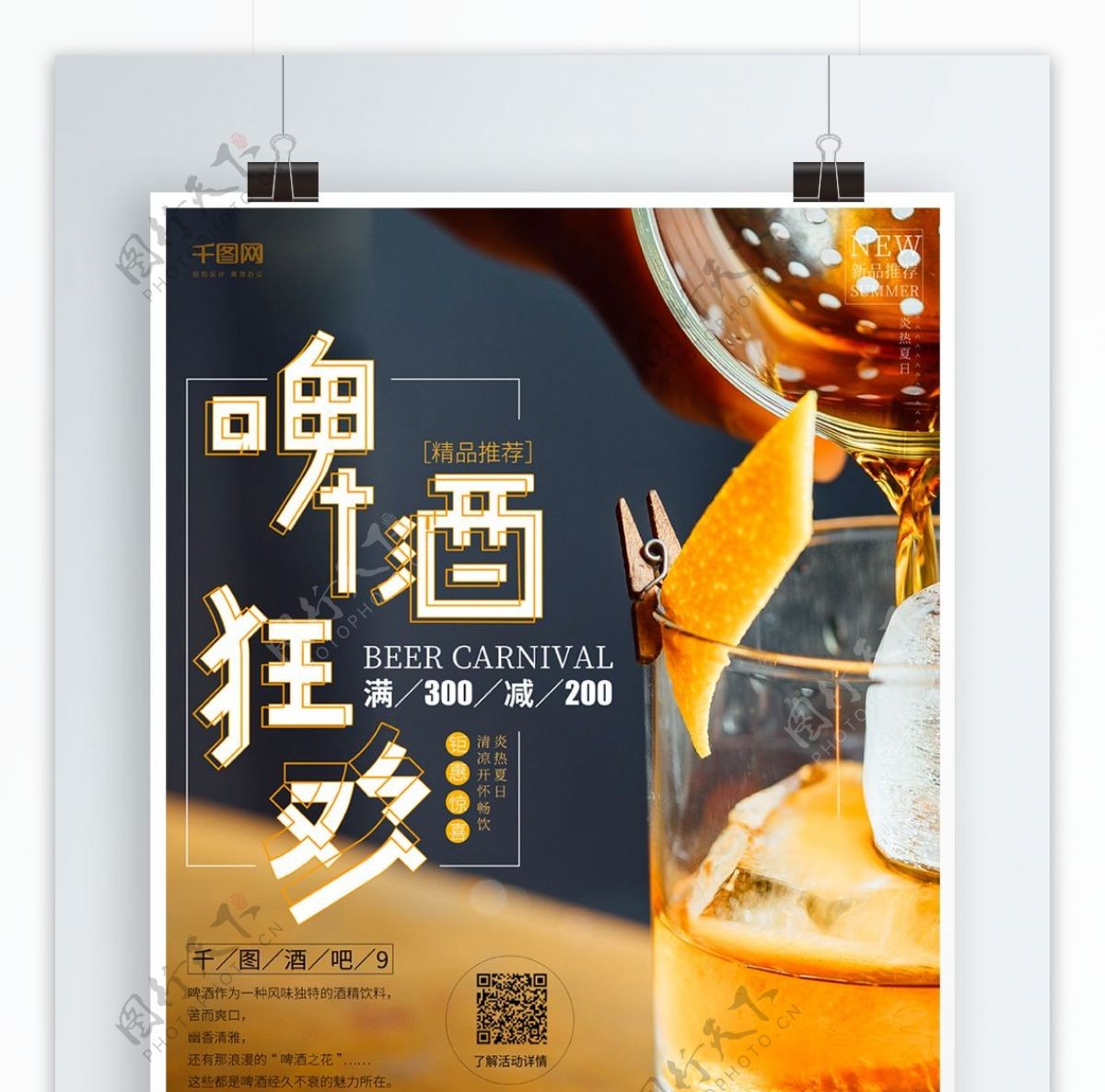 啤酒节酒水促销简约宣传海报
