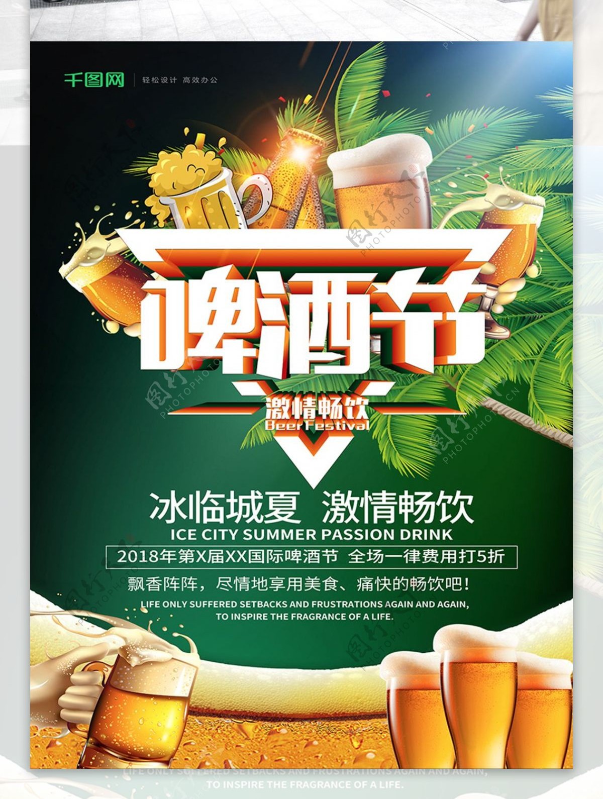 绿色大气啤酒节促销海报