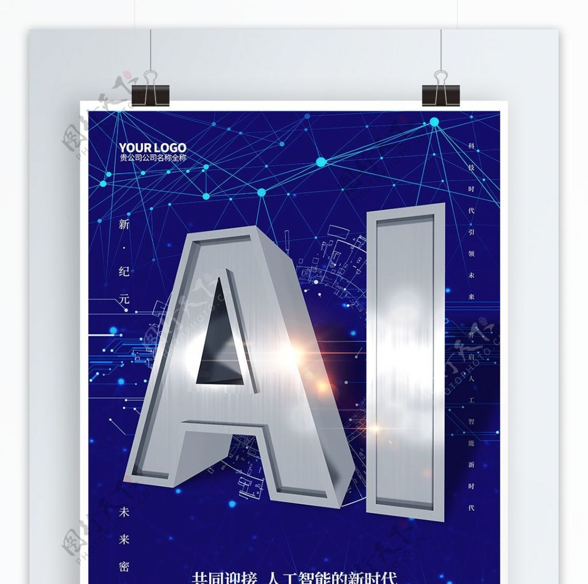 创意蓝色金属质感AI智能科技海报