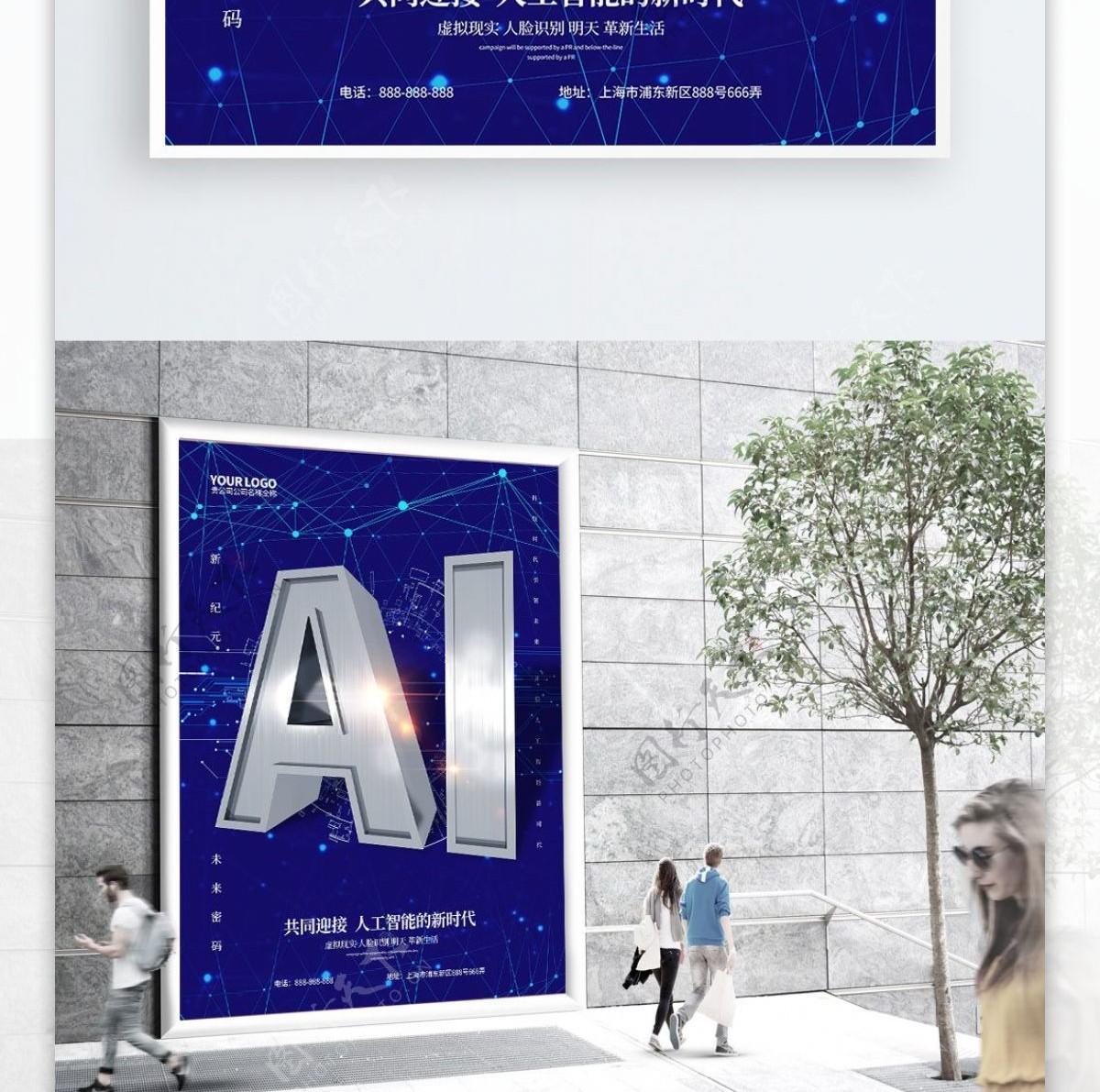 创意蓝色金属质感AI智能科技海报
