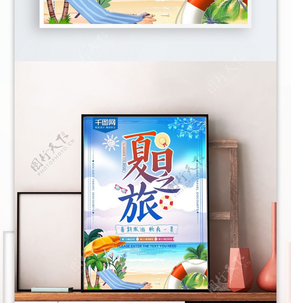 清新蓝色大气夏日之旅旅游海报