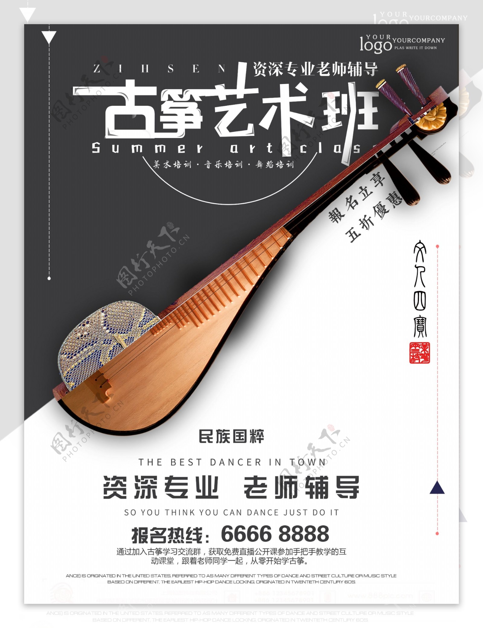 中国风传统乐器古筝培训招生海报