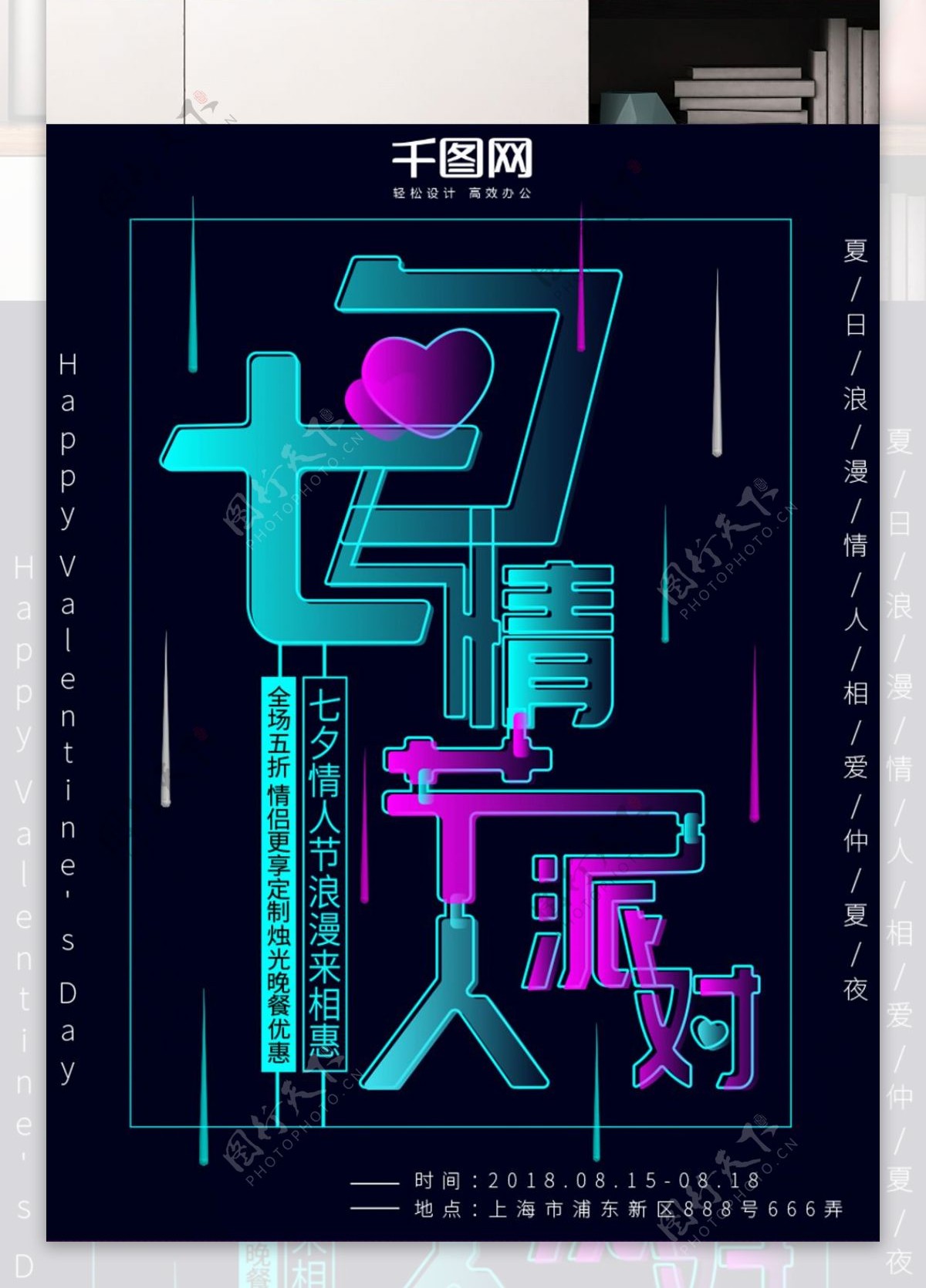 七夕情人节原创字体设计简约节日促销海报