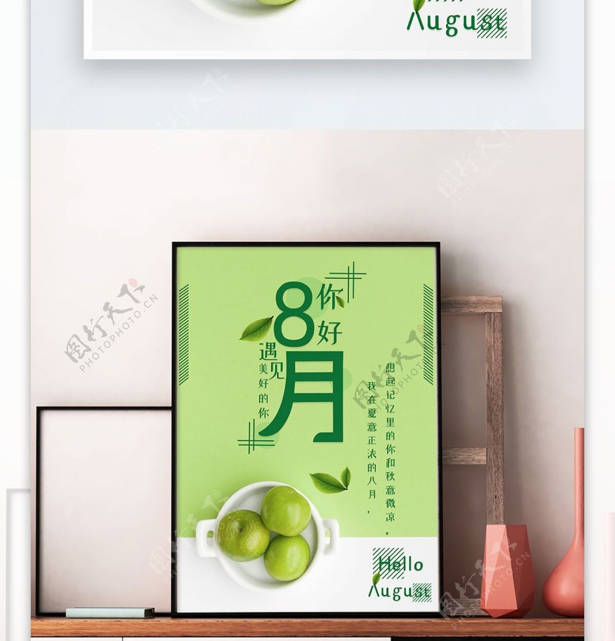 绿色小清新八月你好海报