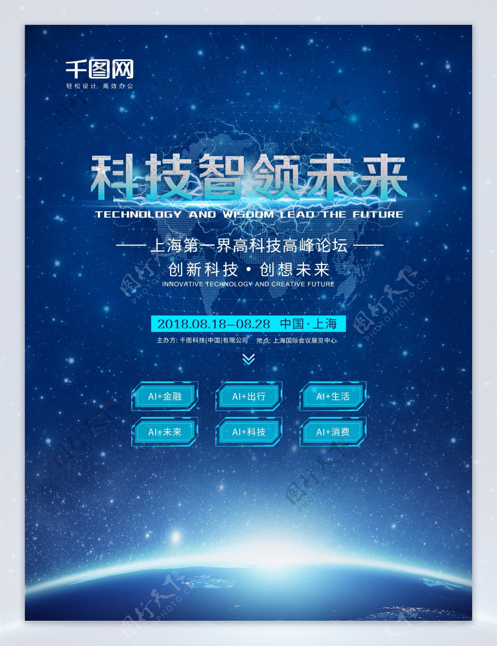 蓝色互联网科技智领未来峰会主题海报