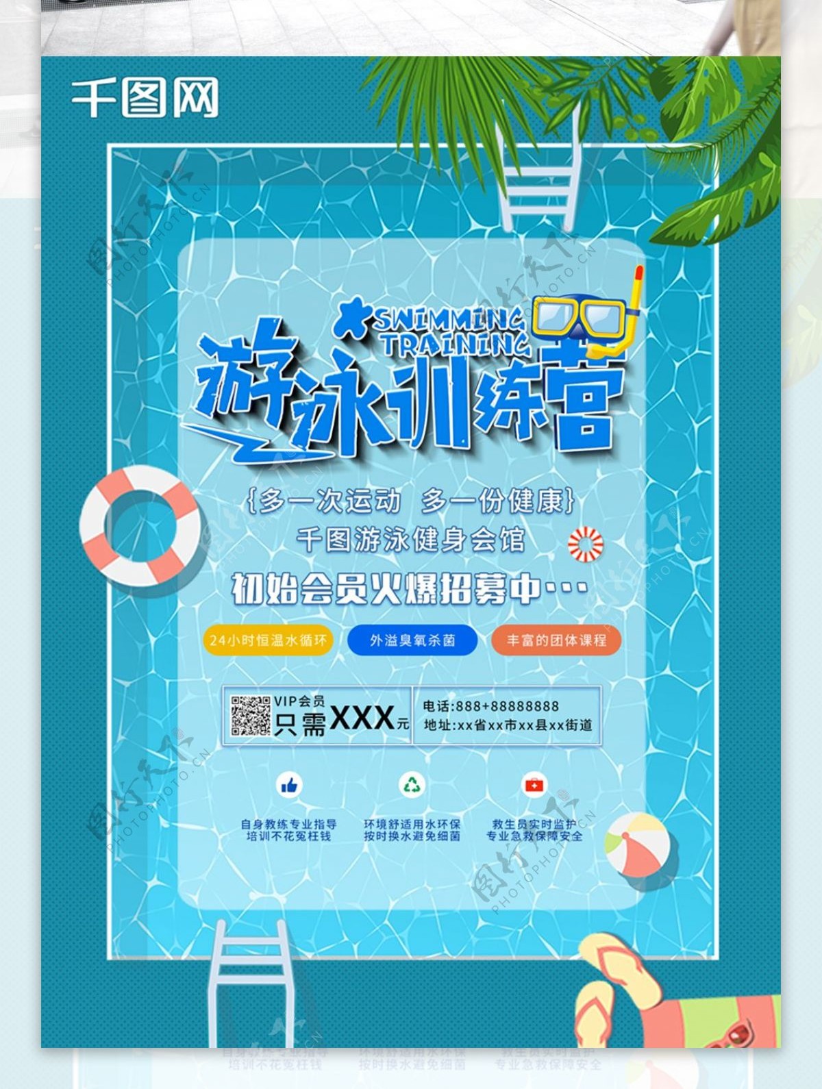 平面游泳培训暑期卡通夏日清新蓝色宣传海报