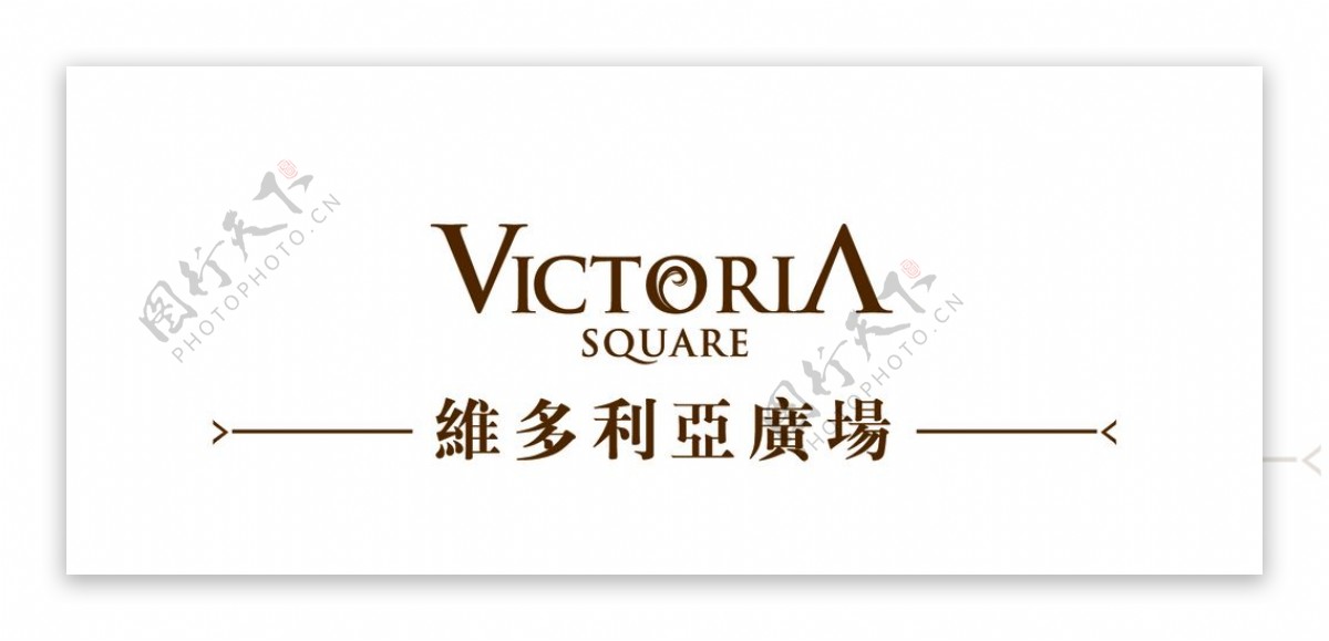 维多利亚广场logo