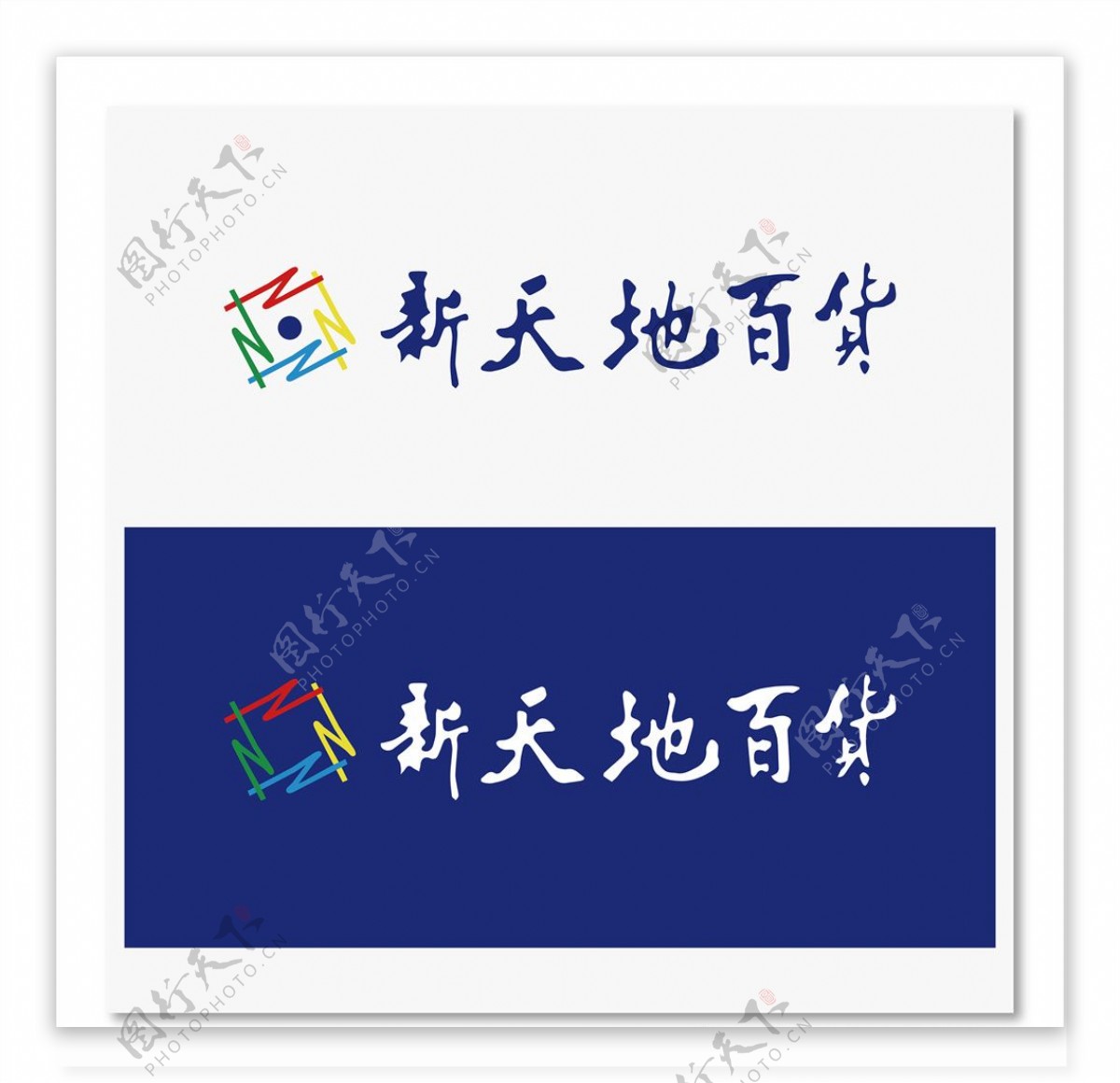 新天地百货logo