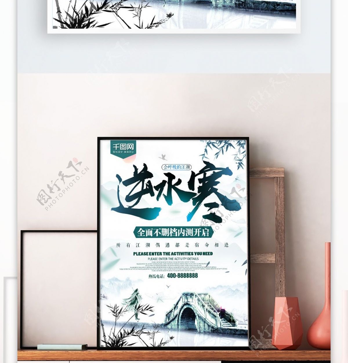 中国风武侠逆水寒游戏海报