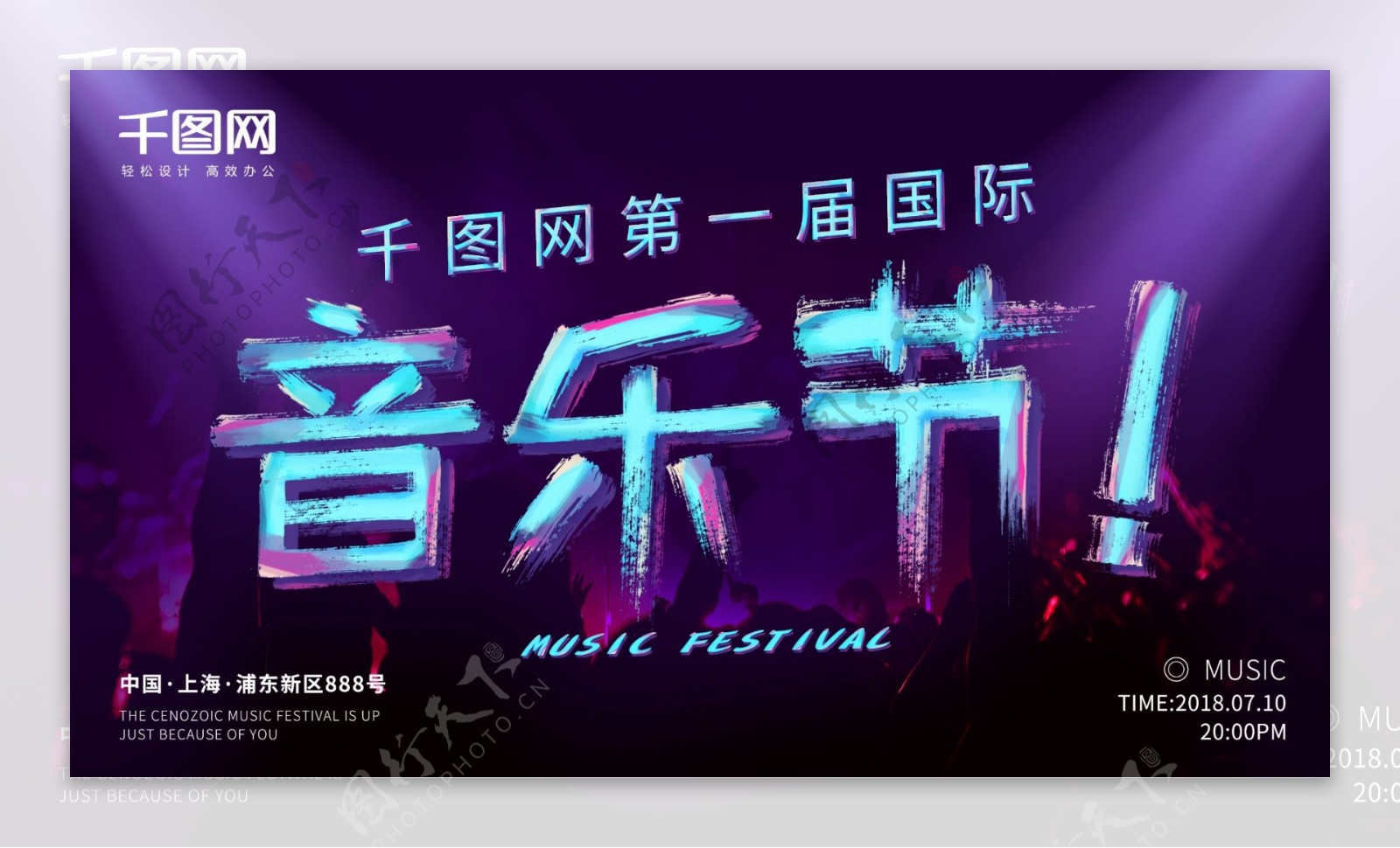 深蓝色国际音乐节商业海报