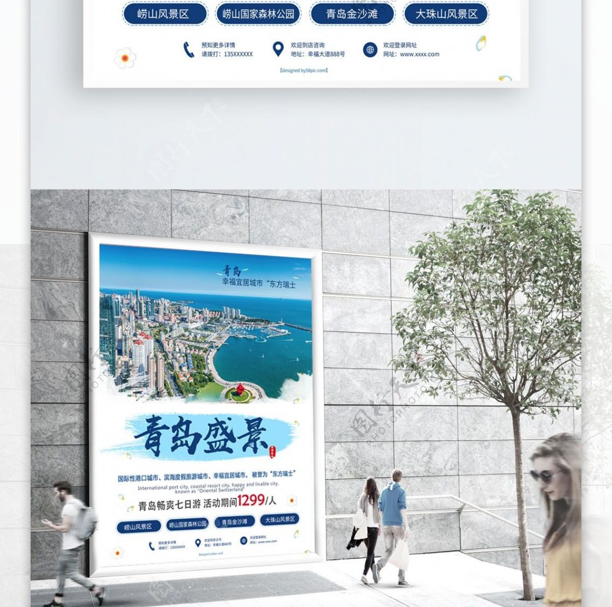 蓝色小清新青岛旅游海报