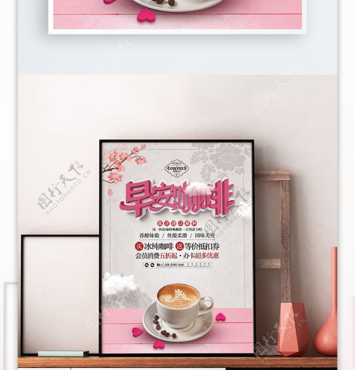 清新简约早安冰咖啡美食饮品宣传促销海报