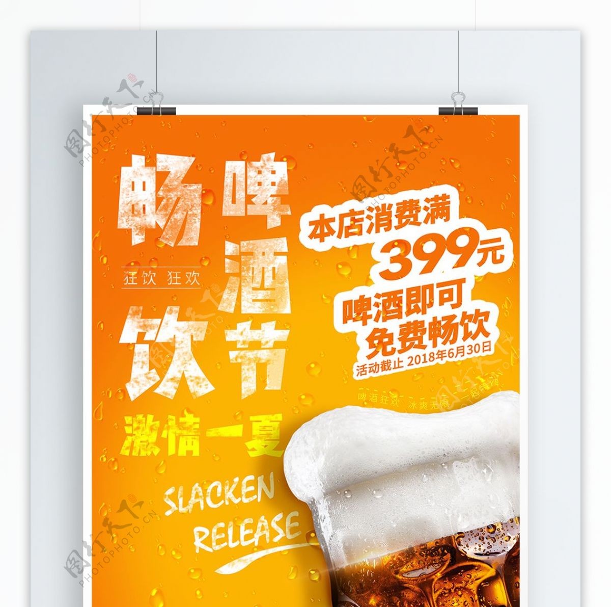 渐变激情一夏啤酒节商业海报