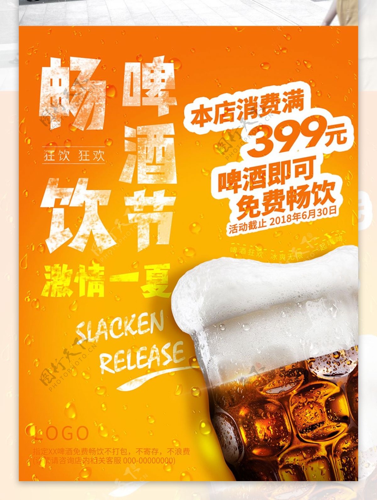 渐变激情一夏啤酒节商业海报