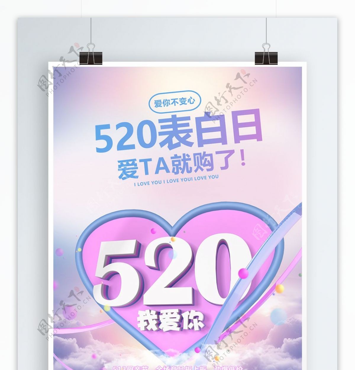 520c4d浪漫天空唯美促销海报