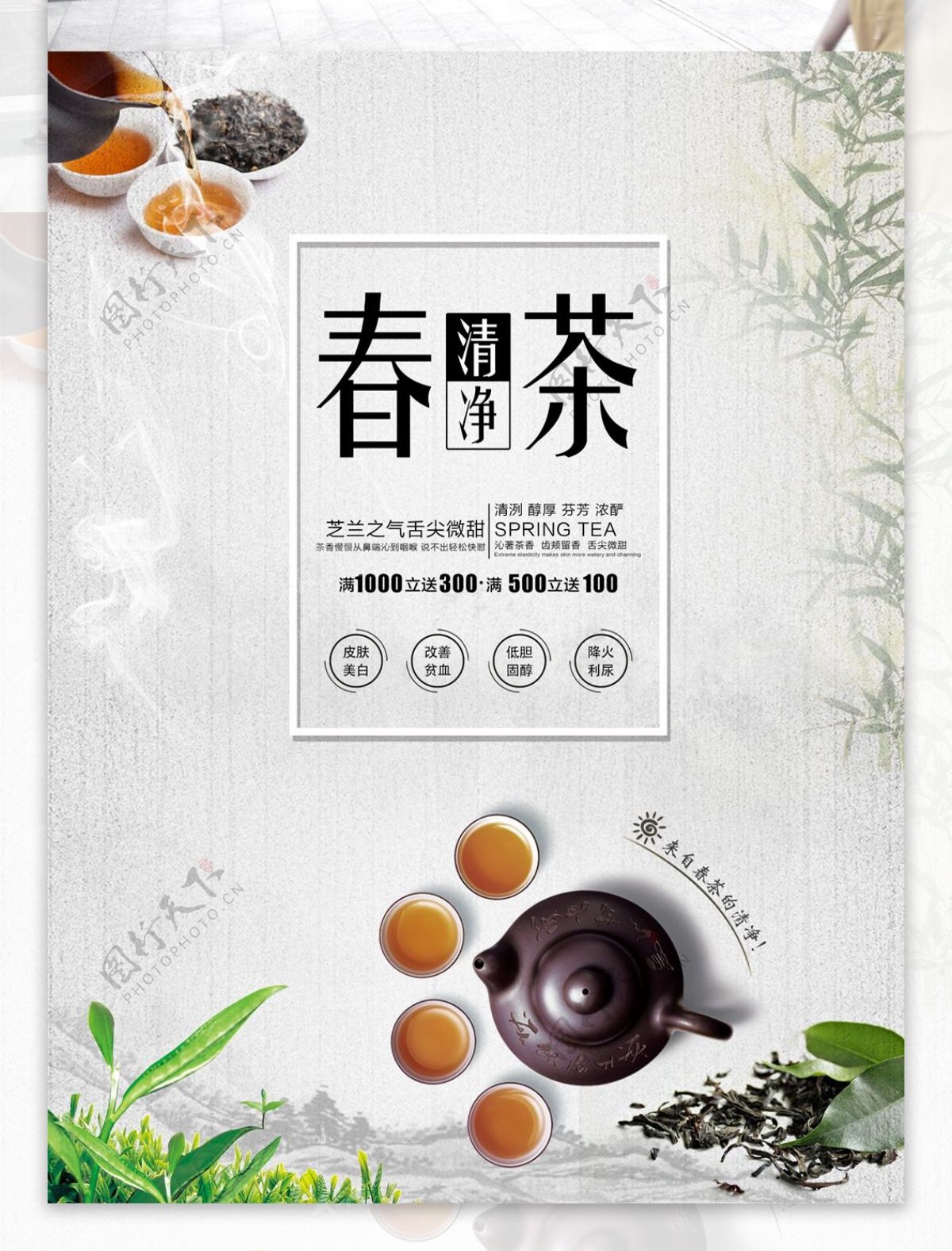 中国风春茶茶叶促销宣传海报