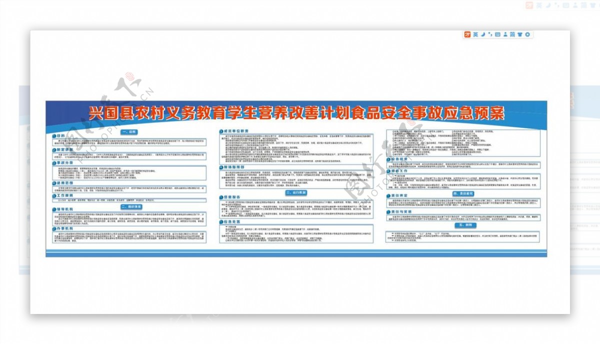 营养改善计划食品安全事故应急预