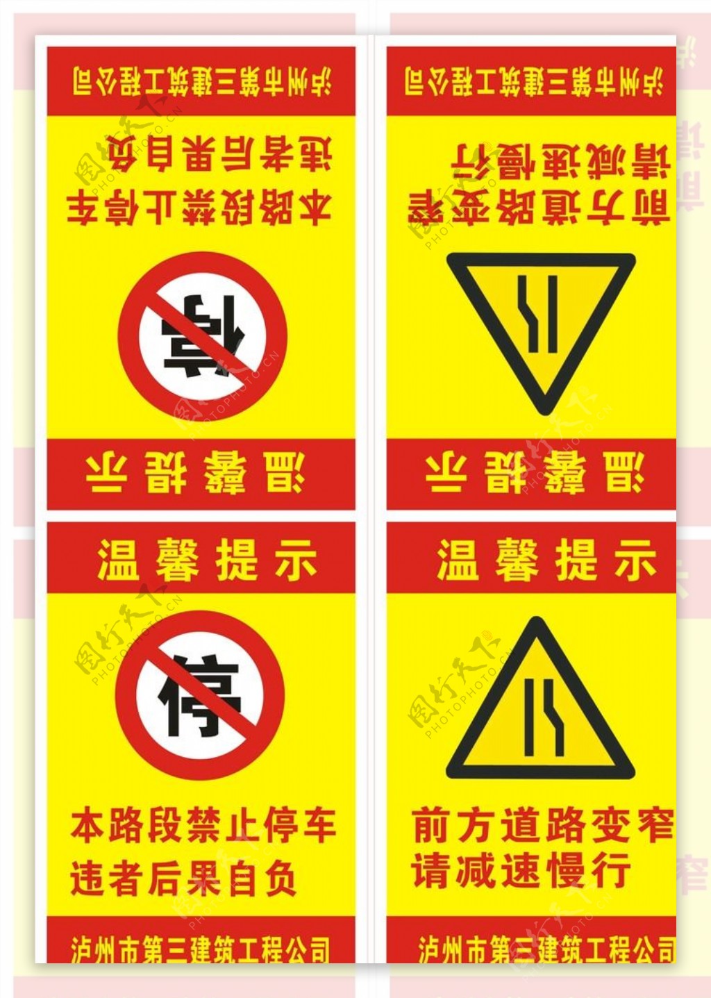 道路警示座牌