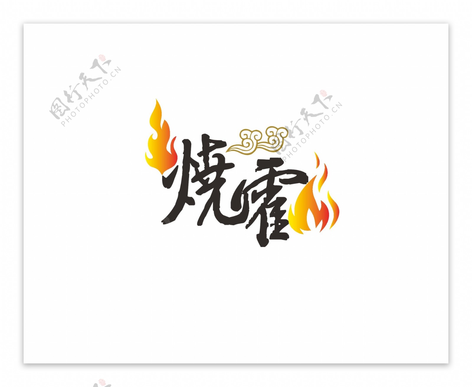 烧烤LOGO设计