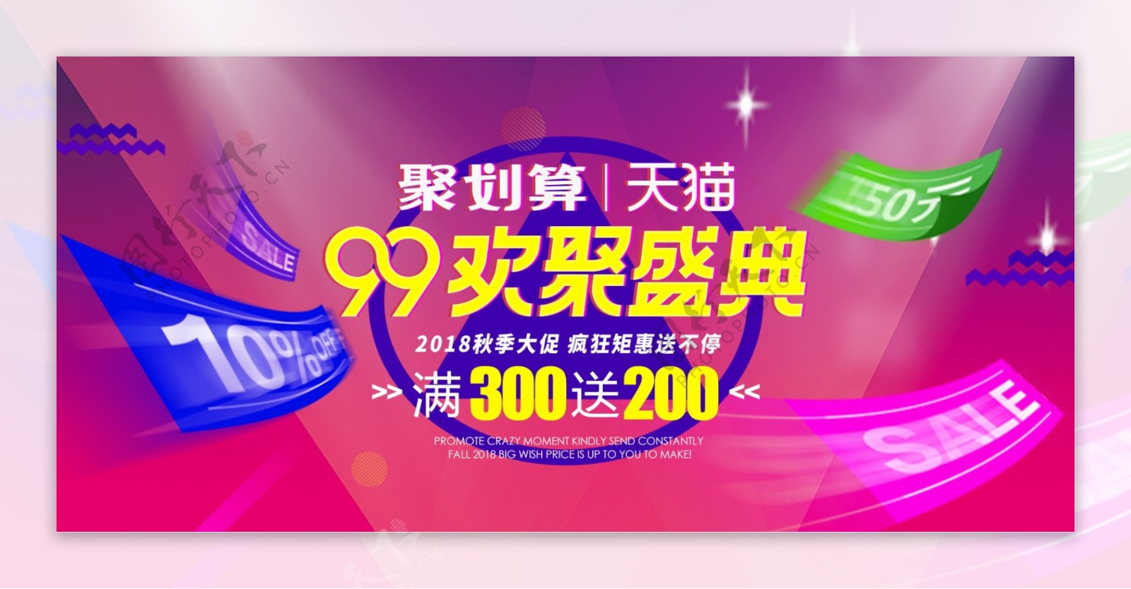 淘宝天猫99欢聚盛典节日促销banner