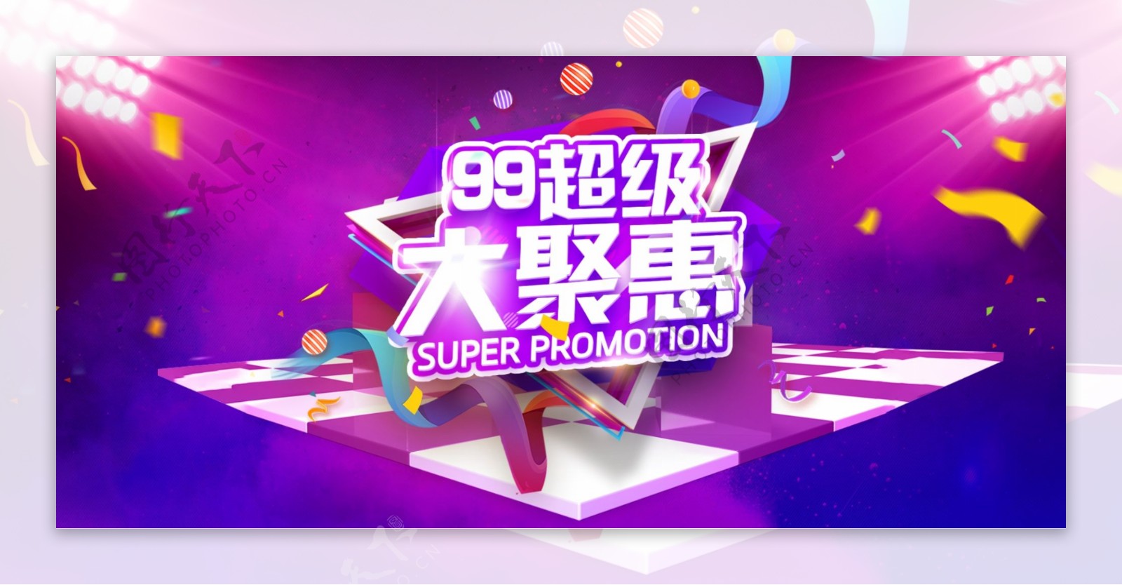 电商99大聚惠banner