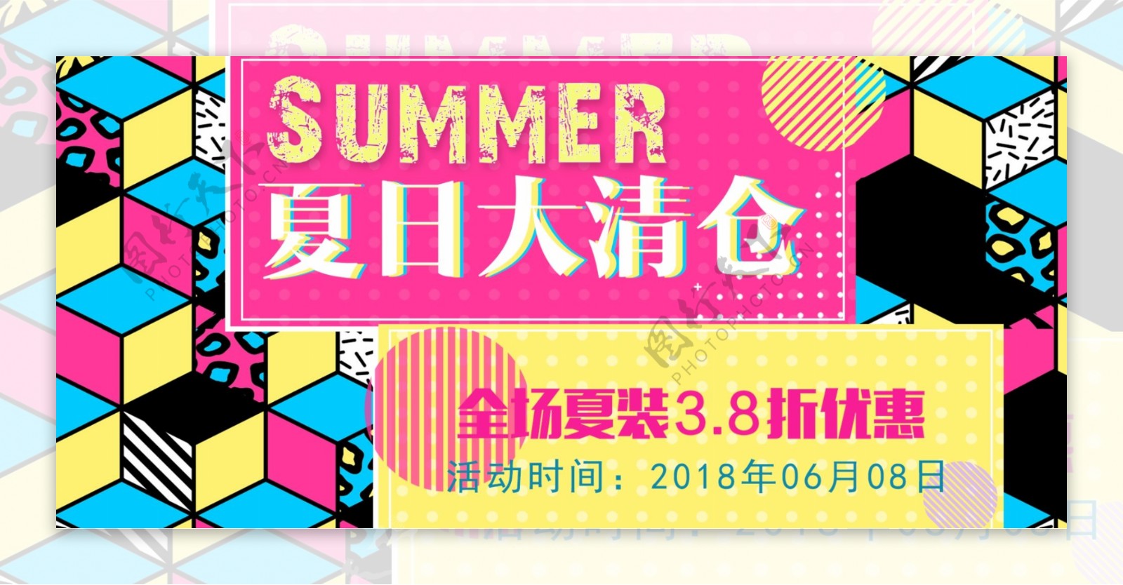 孟菲斯节日夏日大清仓banner