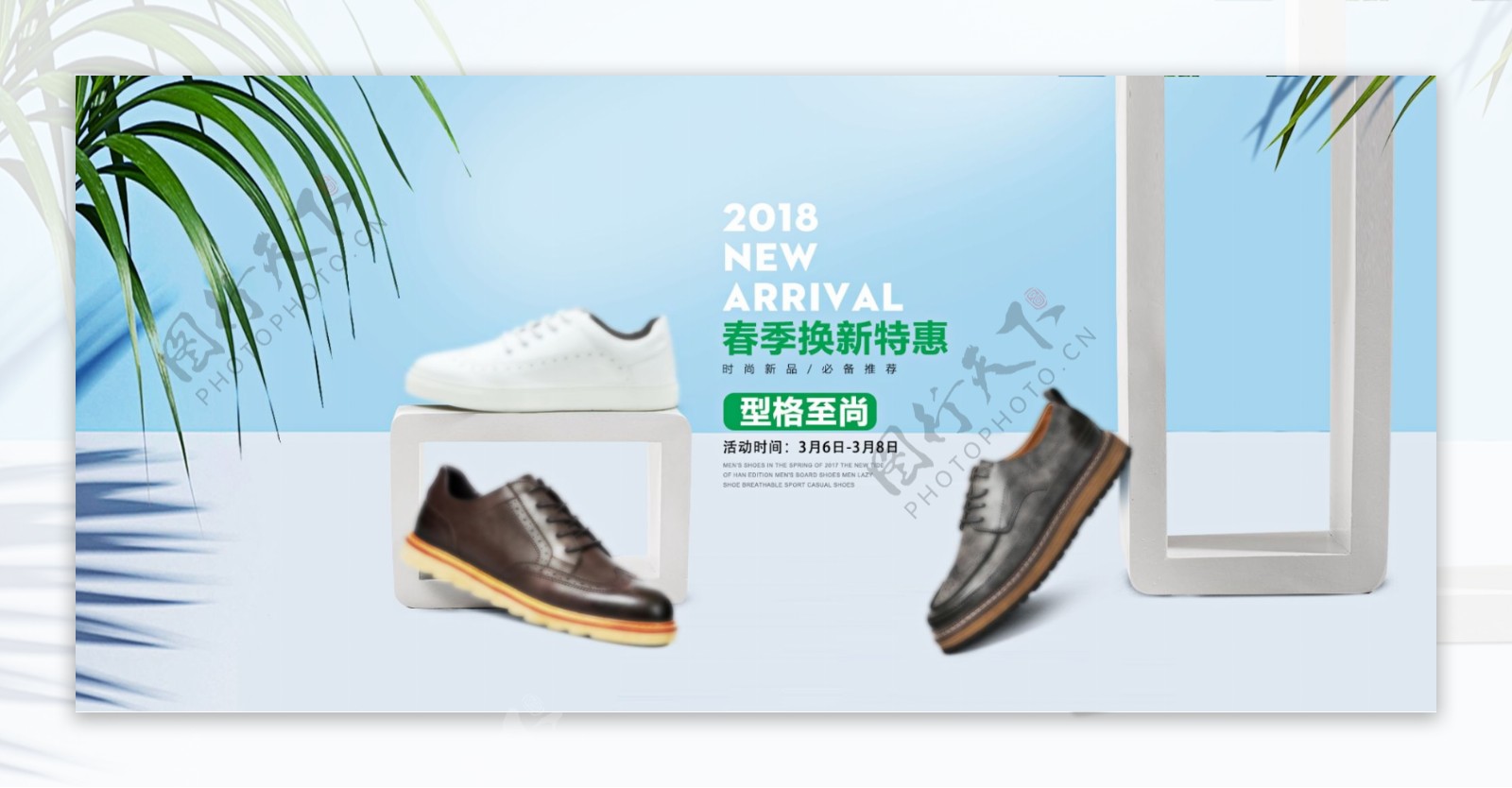 春季促销男鞋鞋子电商海报