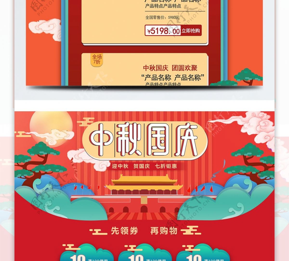 电商天猫中秋国庆双节同庆食品茶饮首页模板